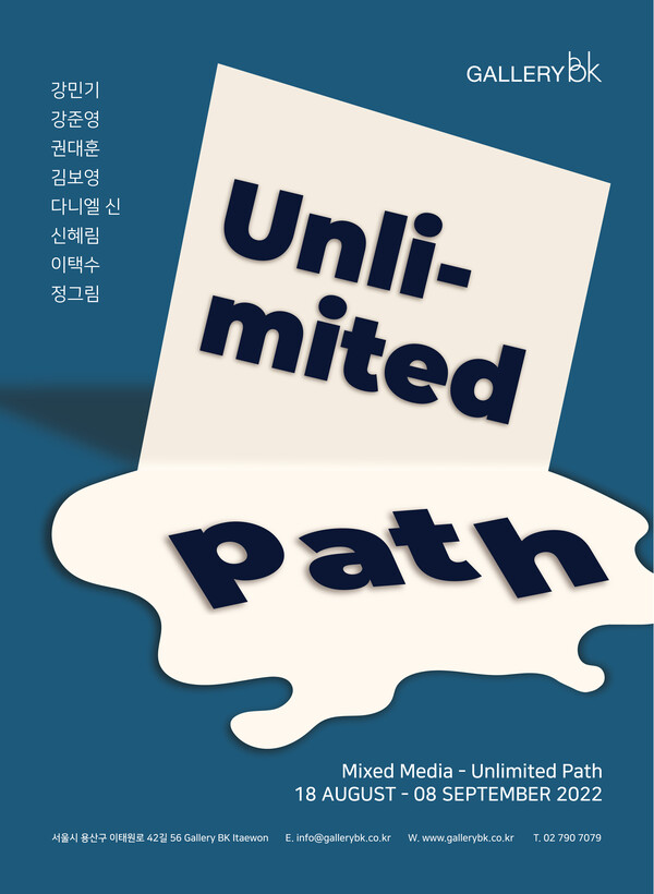 Unlimited Path 포스터